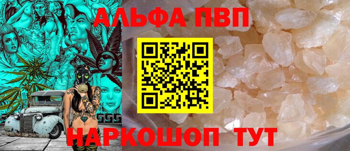 Alfa_PVP VHQ  Вход с VPN  Алапаевск  Alfa_PVP крисы CK 