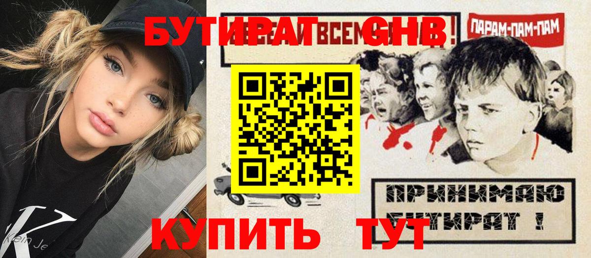 Бутират бутандиол Алапаевск
