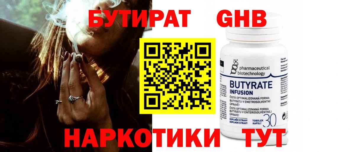 Алапаевск  Бутират GHB  Вход с VPN 