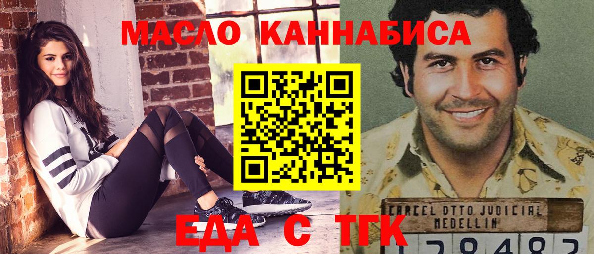 Еда ТГК марихуана  Вход с VPN  Алапаевск 