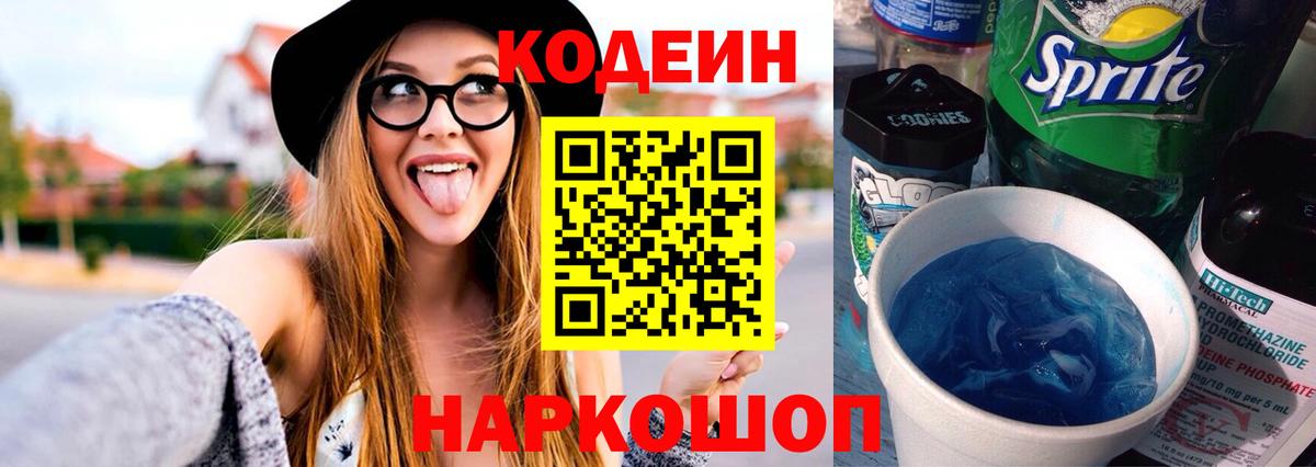 Кодеин напиток Lean (лин)  Вход с VPN  Алапаевск  Codein напиток Lean (лин) 
