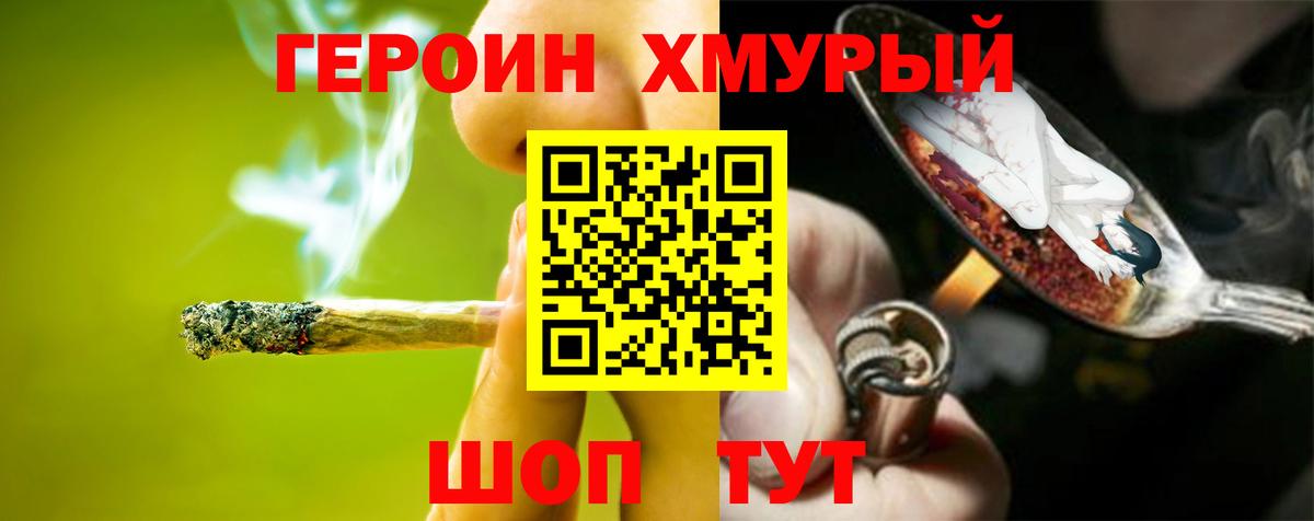 Героин хмурый Алапаевск
